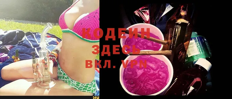 Кодеин Purple Drank  Гатчина 